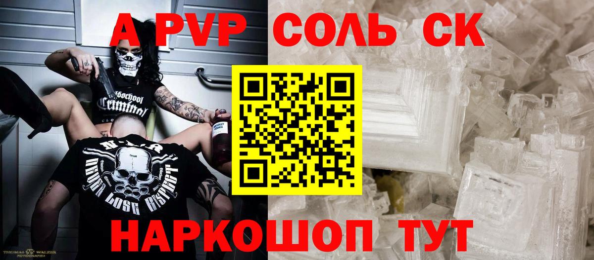 Кореновск  Alpha-PVP крисы CK  APVP СК КРИС  Вход с VPN 