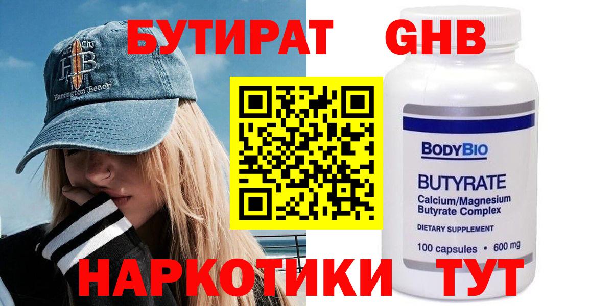 БУТИРАТ  БУТИРАТ жидкий экстази  Вход с VPN  Кореновск 