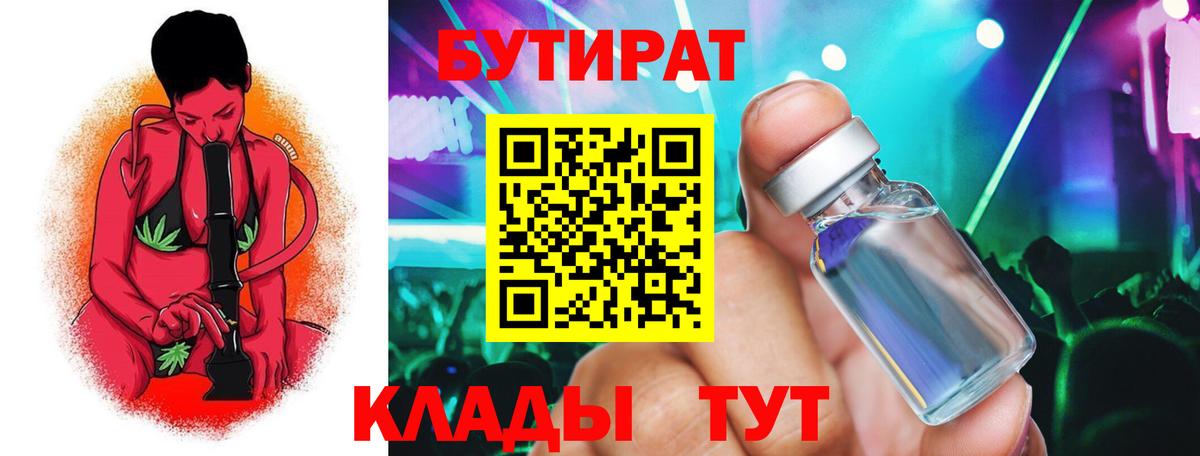 БУТИРАТ вода Кореновск