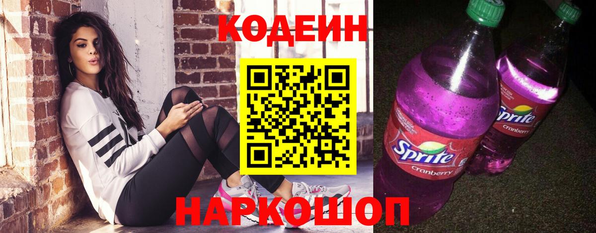 Кодеиновый сироп Lean Purple Drank Кореновск