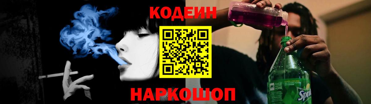 Кореновск  Кодеин напиток Lean (лин)  Вход с VPN 