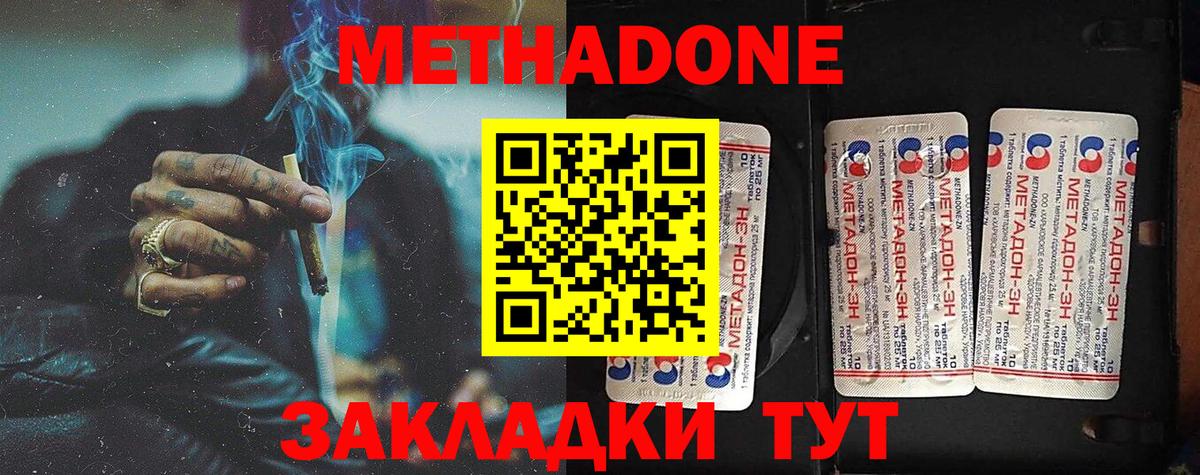 Метадон белоснежный Кореновск